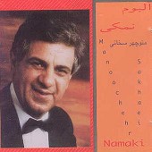 خانومی از منوچهر سخائی